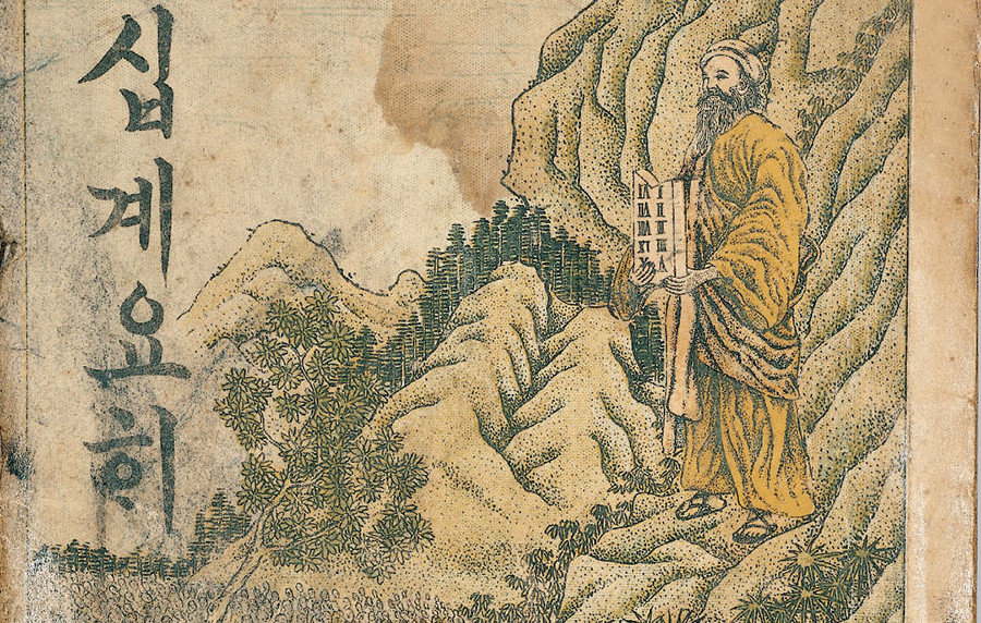 Koreanische Übersetzung der Zehn Gebote, 1911 © The Korean Christian Museum at Soongsil University, Seoul